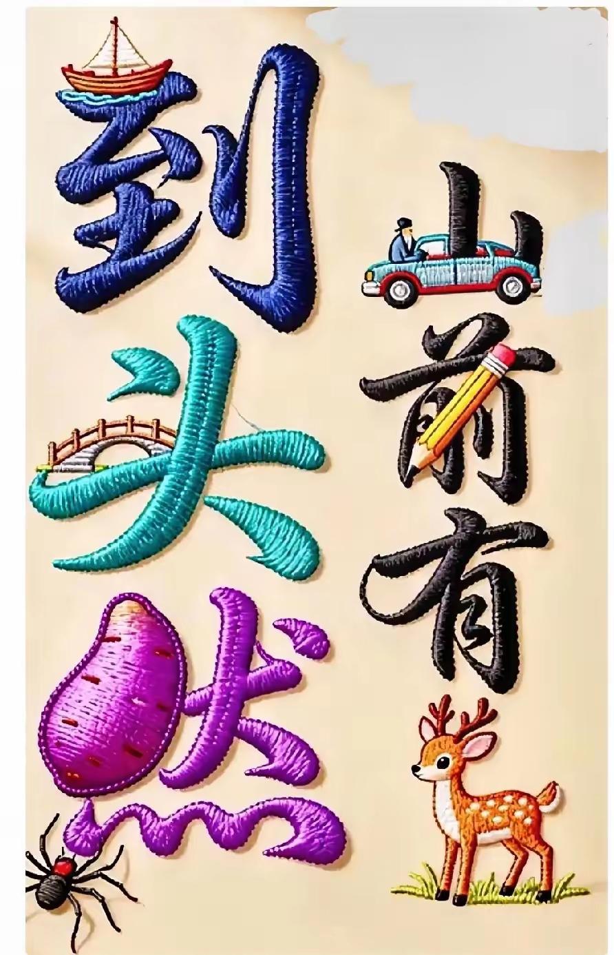 车到山前必有路
船到桥头自然直。
人生哲理就是这样，你没山脚就以为无路可走，以为