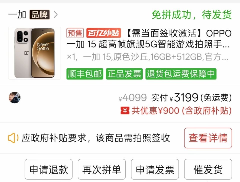 原以为3245的一加15 16G+512G已经够便宜了，没想到还有更低的，只要3