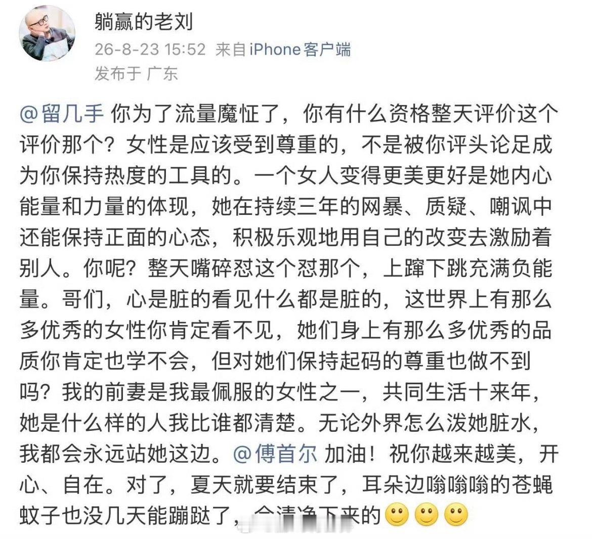 傅首尔前夫发文怼留几手说得好，他自打和夕姐分开后，看到谁都要唧唧歪歪几句。老刘，