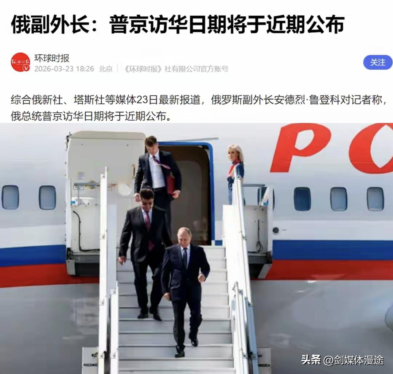 普京及西班牙首相即将访华，特朗普访华待定？或延迟？
3月23日 俄罗斯副总理表示