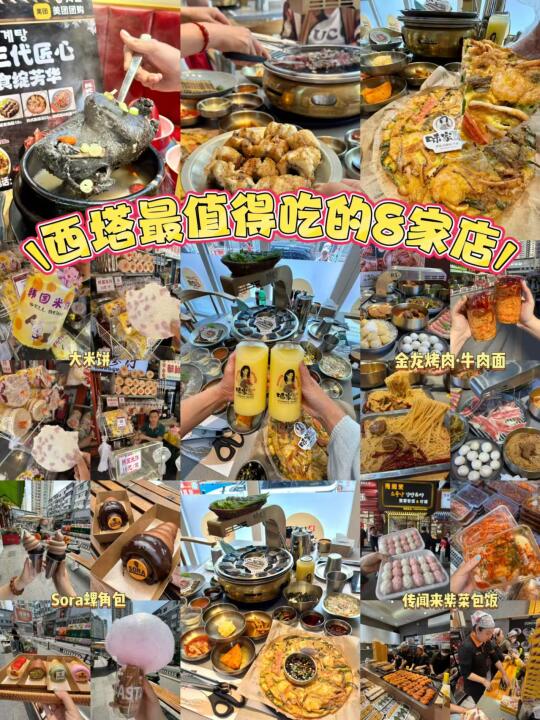 西塔最值得吃的8家店