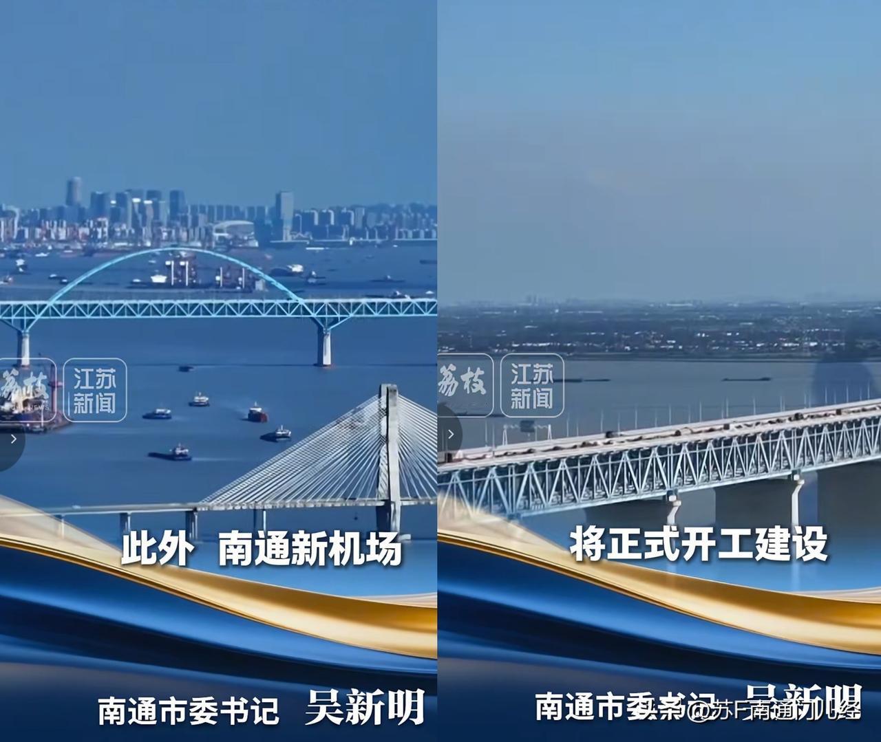 近日省媒对吴书记的专访，南通新机场这算是正式官宣开工了？