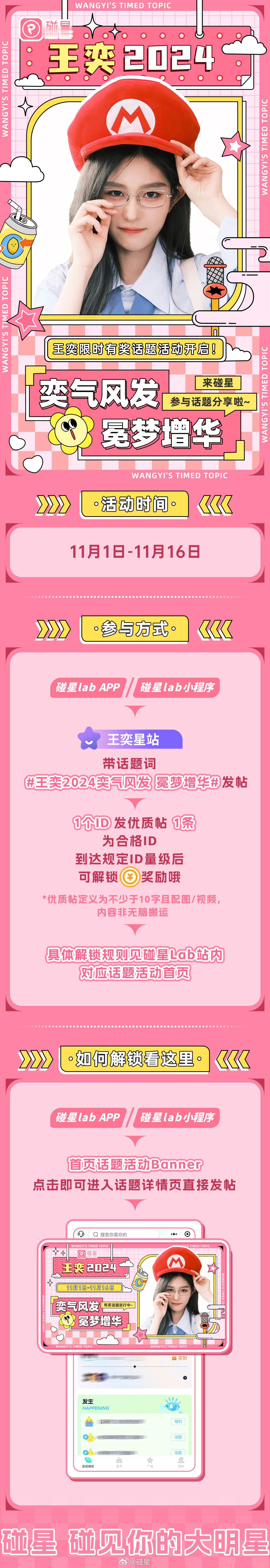 #王奕[超话]#  [打call] #王奕2024奕气风发 冕梦增华# 限时有奖