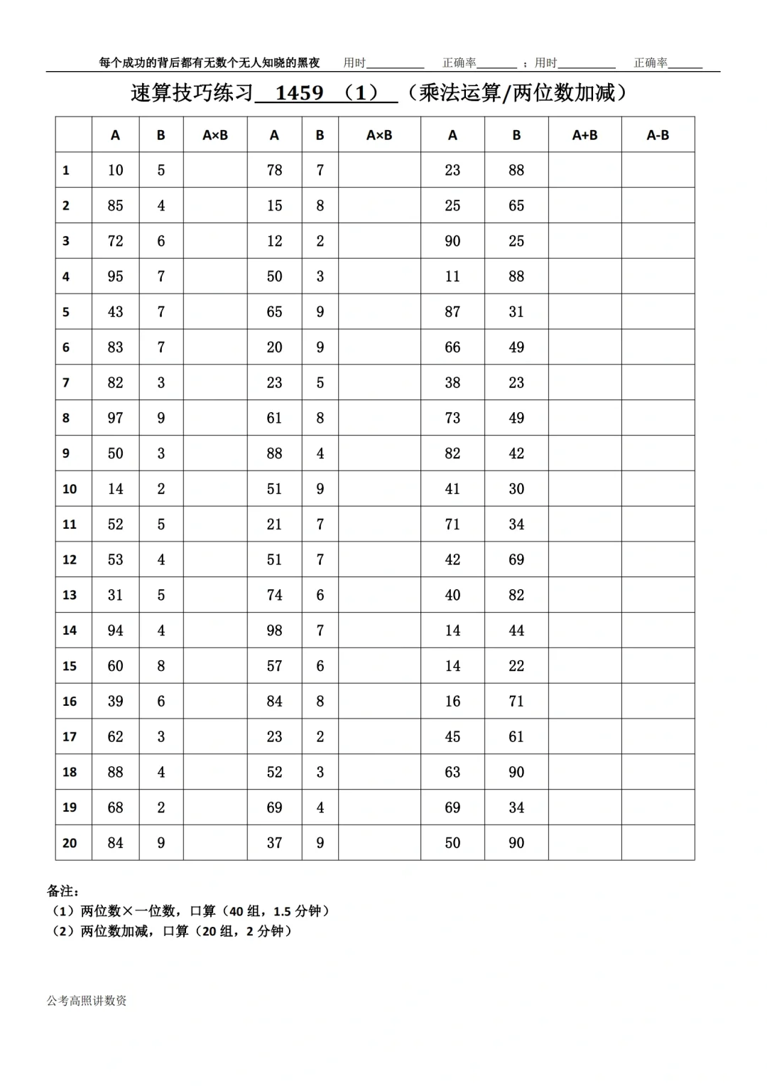 资料分析速算练习1459