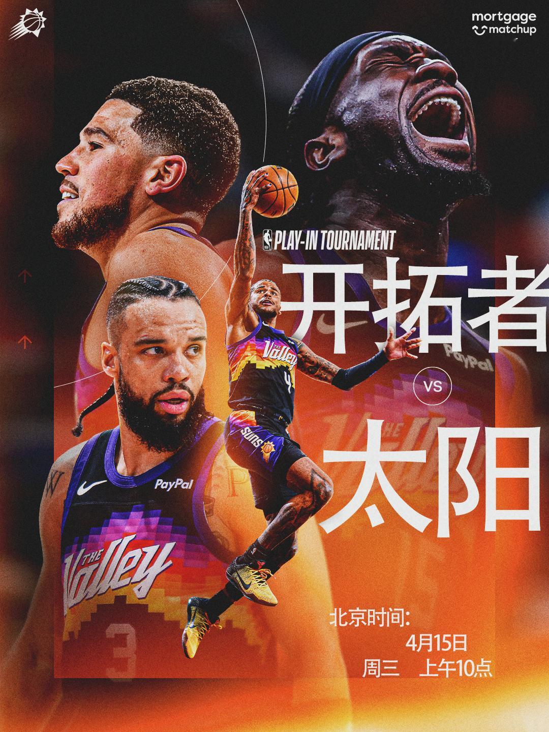 【比赛预告☀️】开拓者vs太阳 🆚 📅 周三｜4月15日⏰ 上午 10 点菲