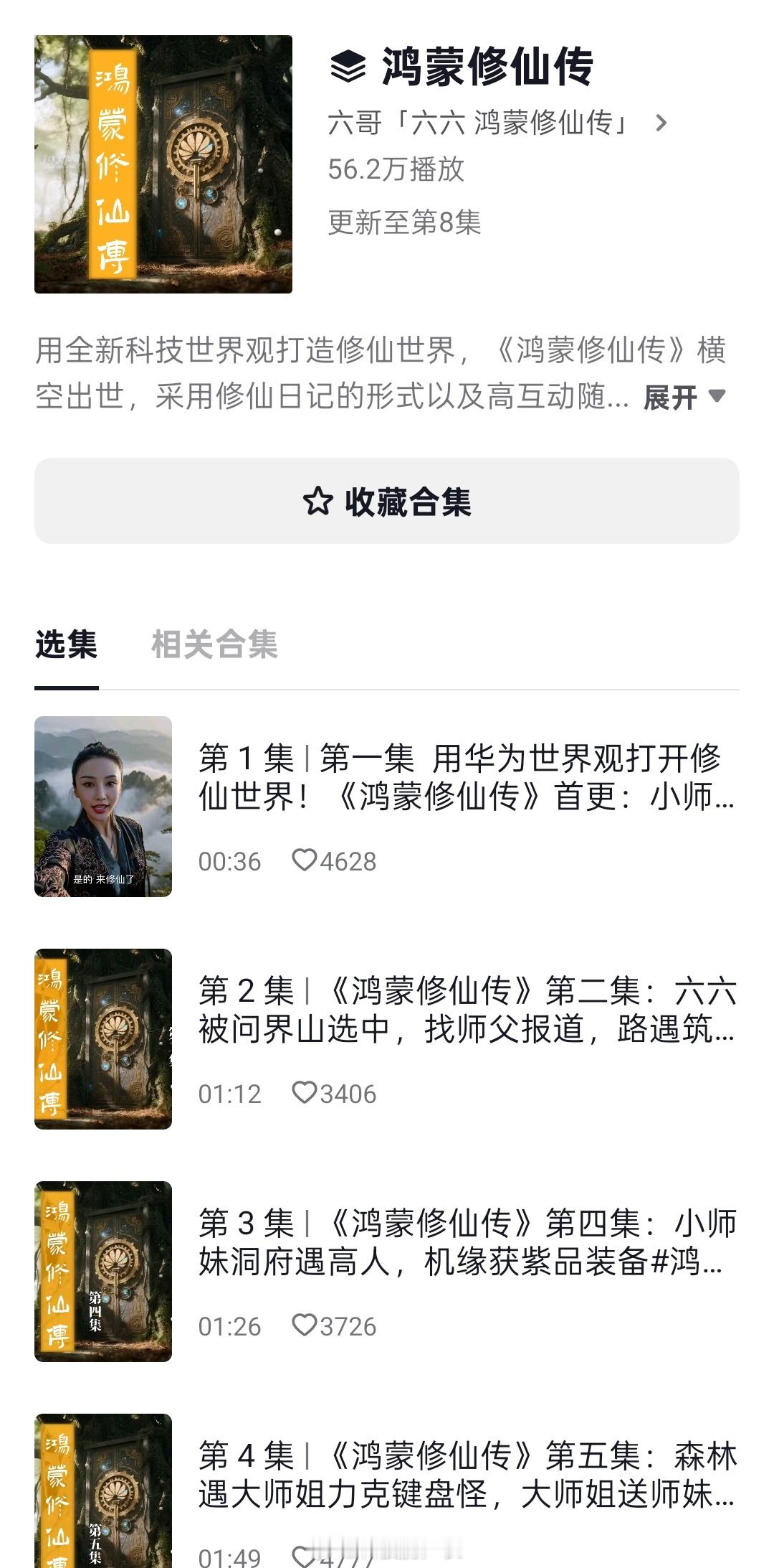 网友用AI做的《鸿蒙修仙传》，话说鸿蒙老祖怎么不是余承东[doge] ​​​