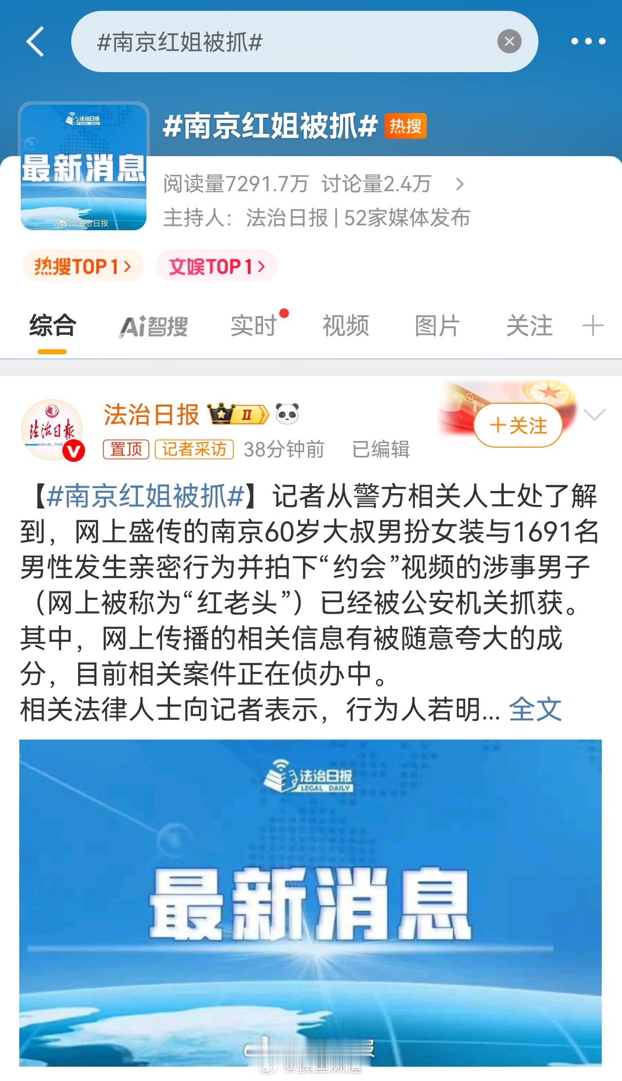 其实是红叔🫠，太炸裂了 南京红姐被抓 南京红老头被抓 ​​​