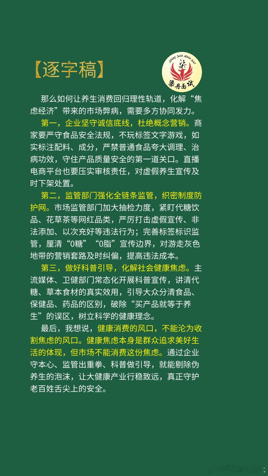 黑龙江省考面试热点考公考编考公省考浙江事业编梁丹公考面试国考面试决战公考公考面试