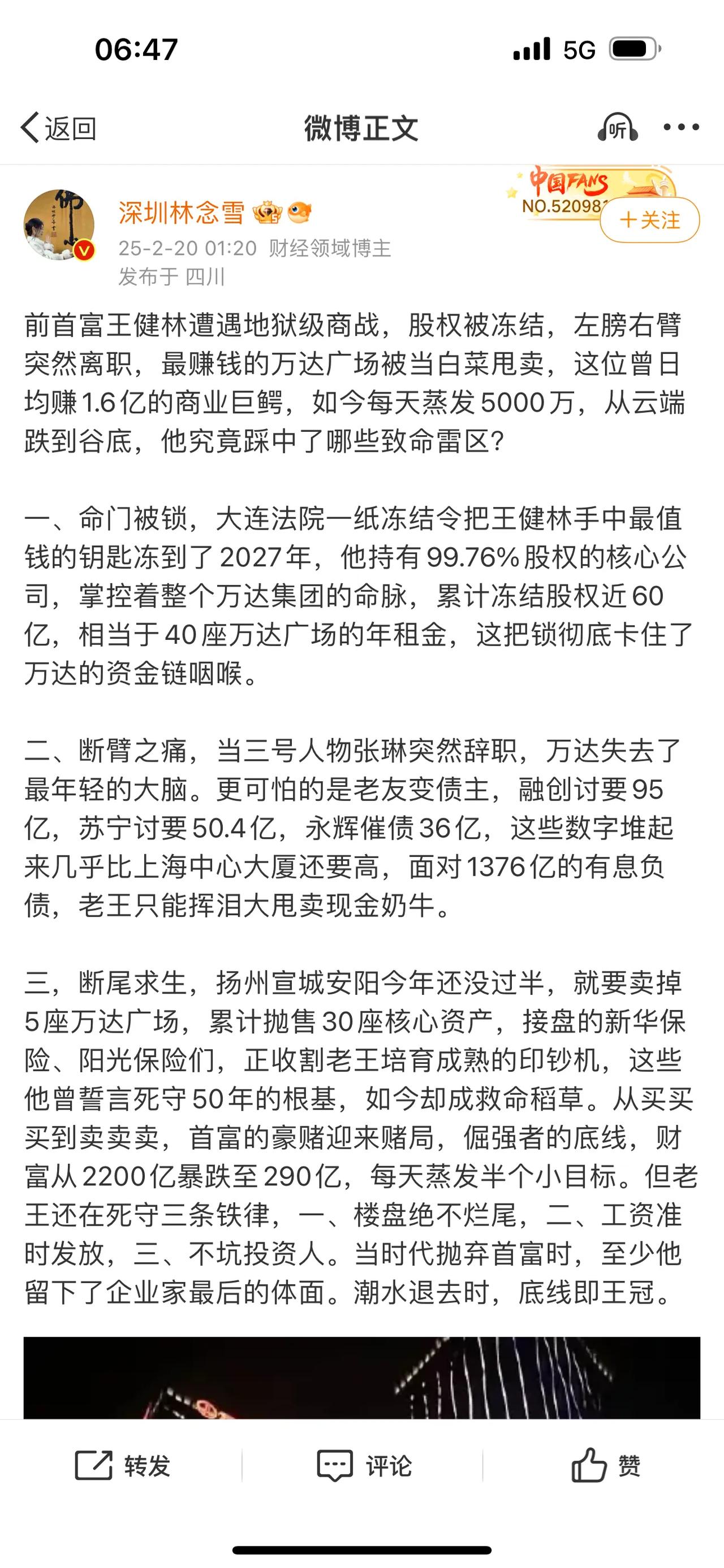 前首富王健林遭遇地狱级商战，股权被冻结，左膀右臂突然离职，最赚钱的万达广场被当白