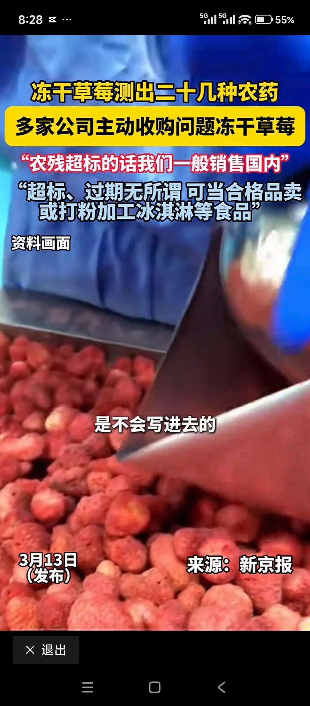 触目惊心！问题冻干草莓竟被主动收购，还能改头换面流入市场？
 
近期新京报暗访曝
