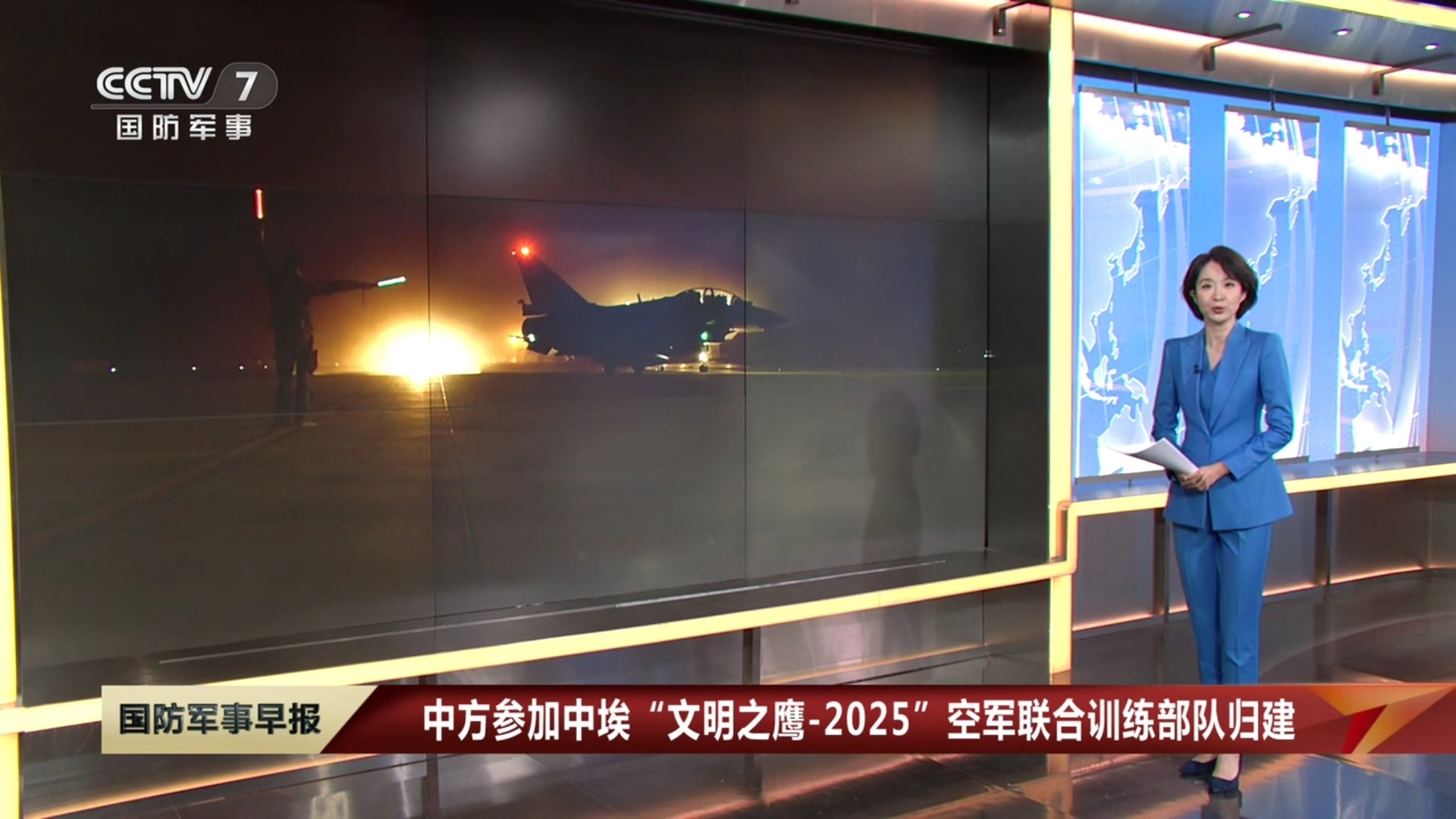 5月7日晚，中方参加中埃“文明之鹰-2025”空军联合训练部队全部归建。 ​​​