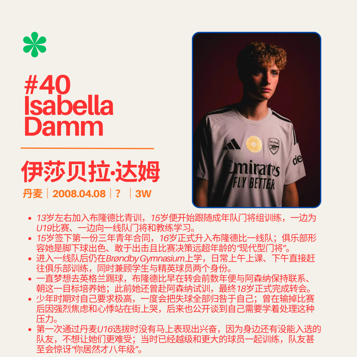 ⏳2026/27赛季WSL开赛倒计时2天球员简介1️⃣3️⃣｜阿森纳（门将&后卫