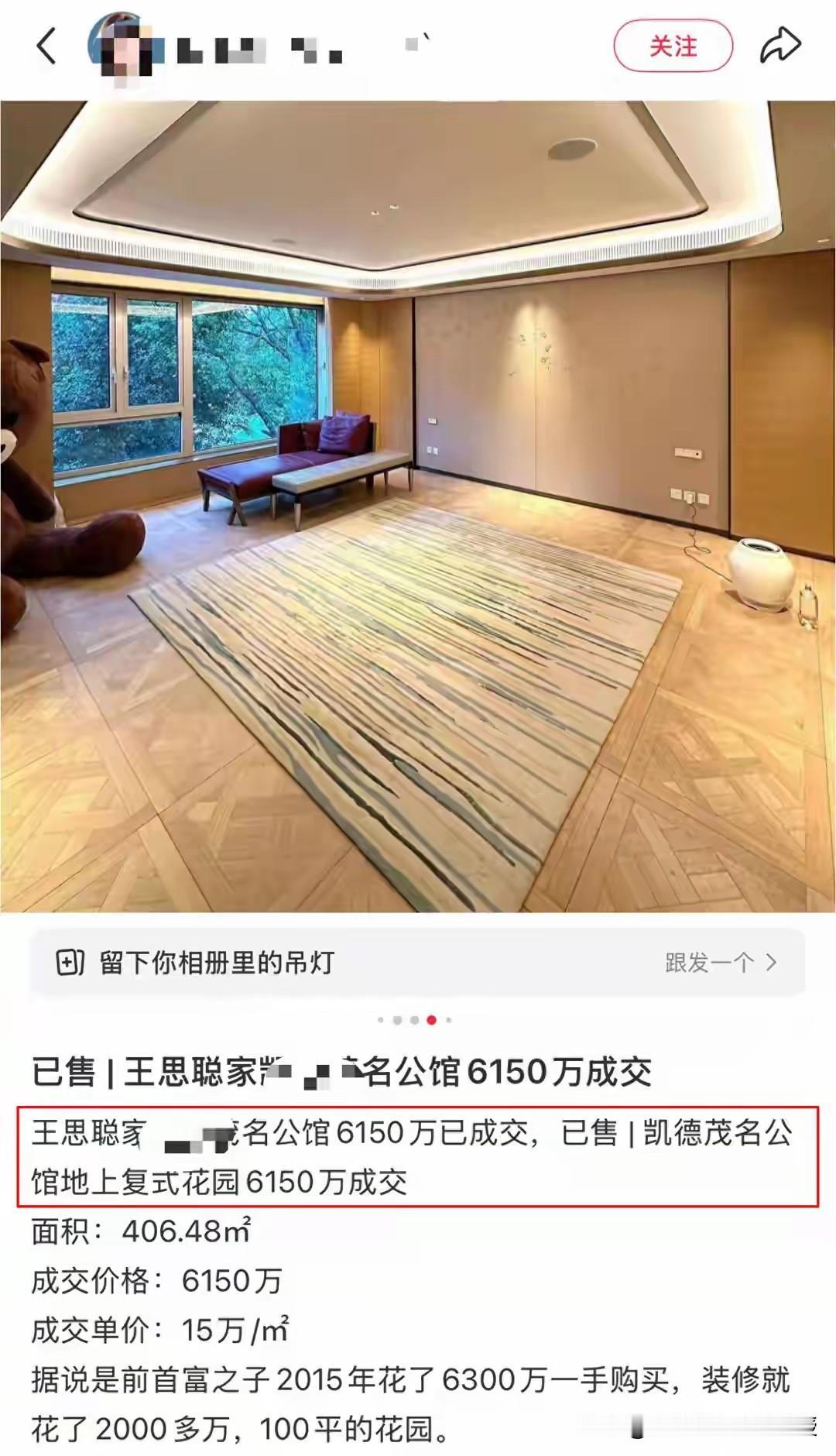 6150万成交!王思聪的上海400平豪宅凯德茂名公馆挂牌两年终于卖出去了。王思聪