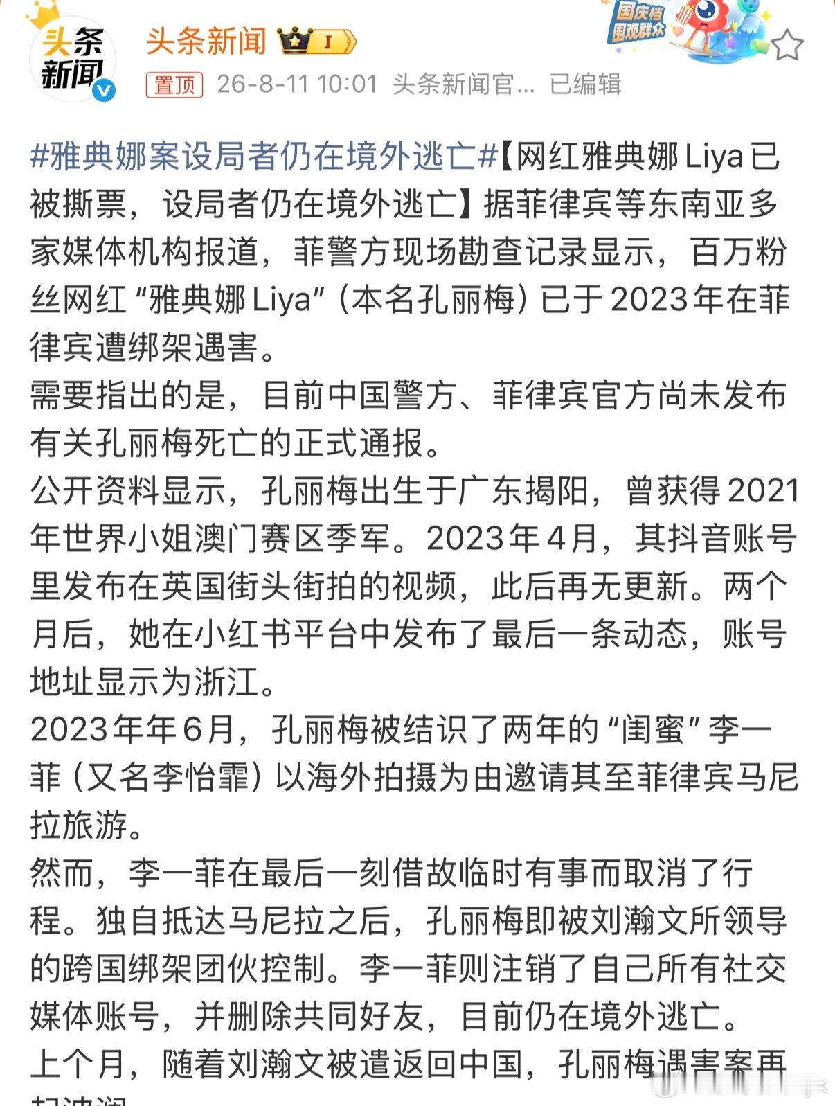 雅典娜案设局者仍在境外逃亡设局者李一菲竟然还在逃这个人太可恶！！ 