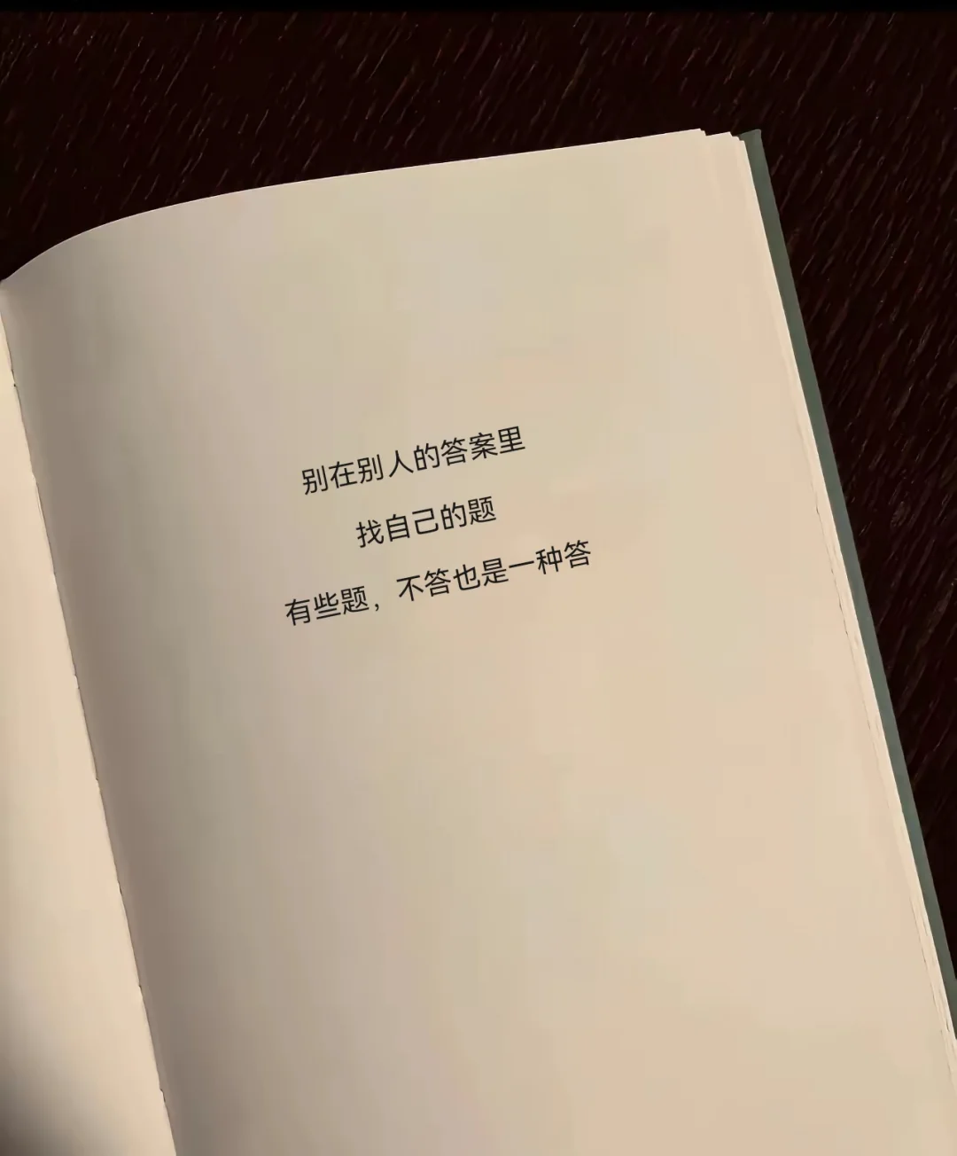 万般纷扰，不答即是答案。