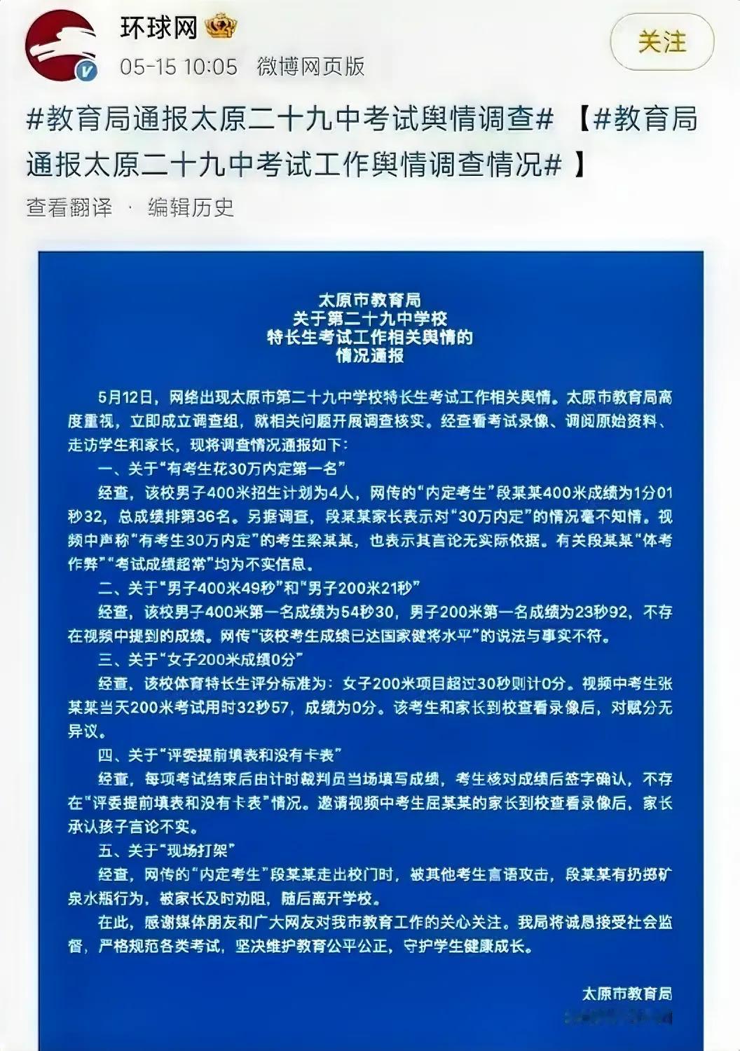 孩子和家长猜测下说谎给太原某中学带来一场舆情，相关部门调查后澄清，全部不实，孩子