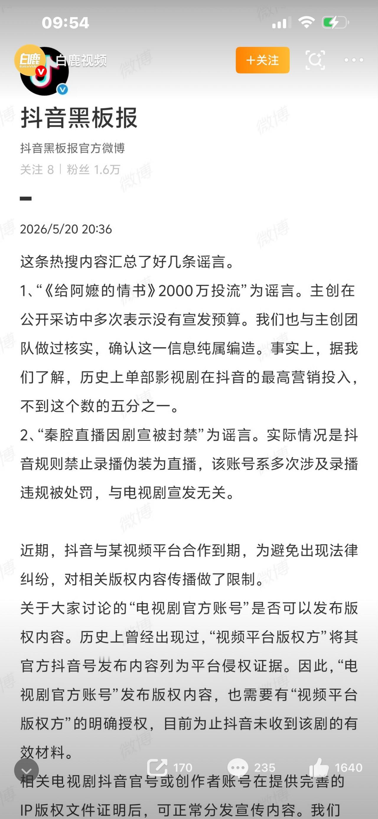 抖音突然下狠手！严禁录播伪装直播，超1.6万账号被封，网红躺赚时代结束


炸锅