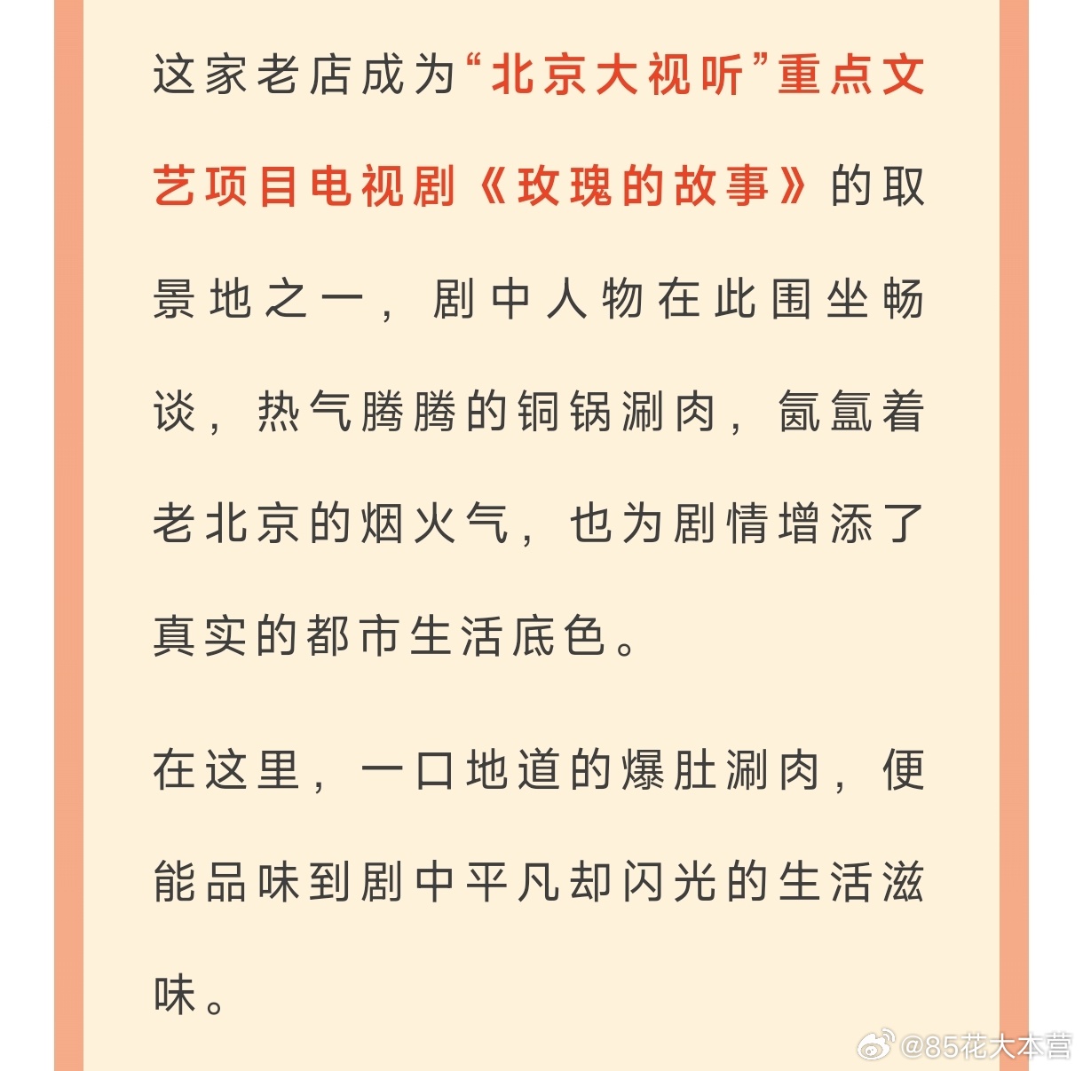 《玫瑰的故事》至今依然是首都广电的宣传重点！“北京大视听”重点文艺项目！玫瑰的故