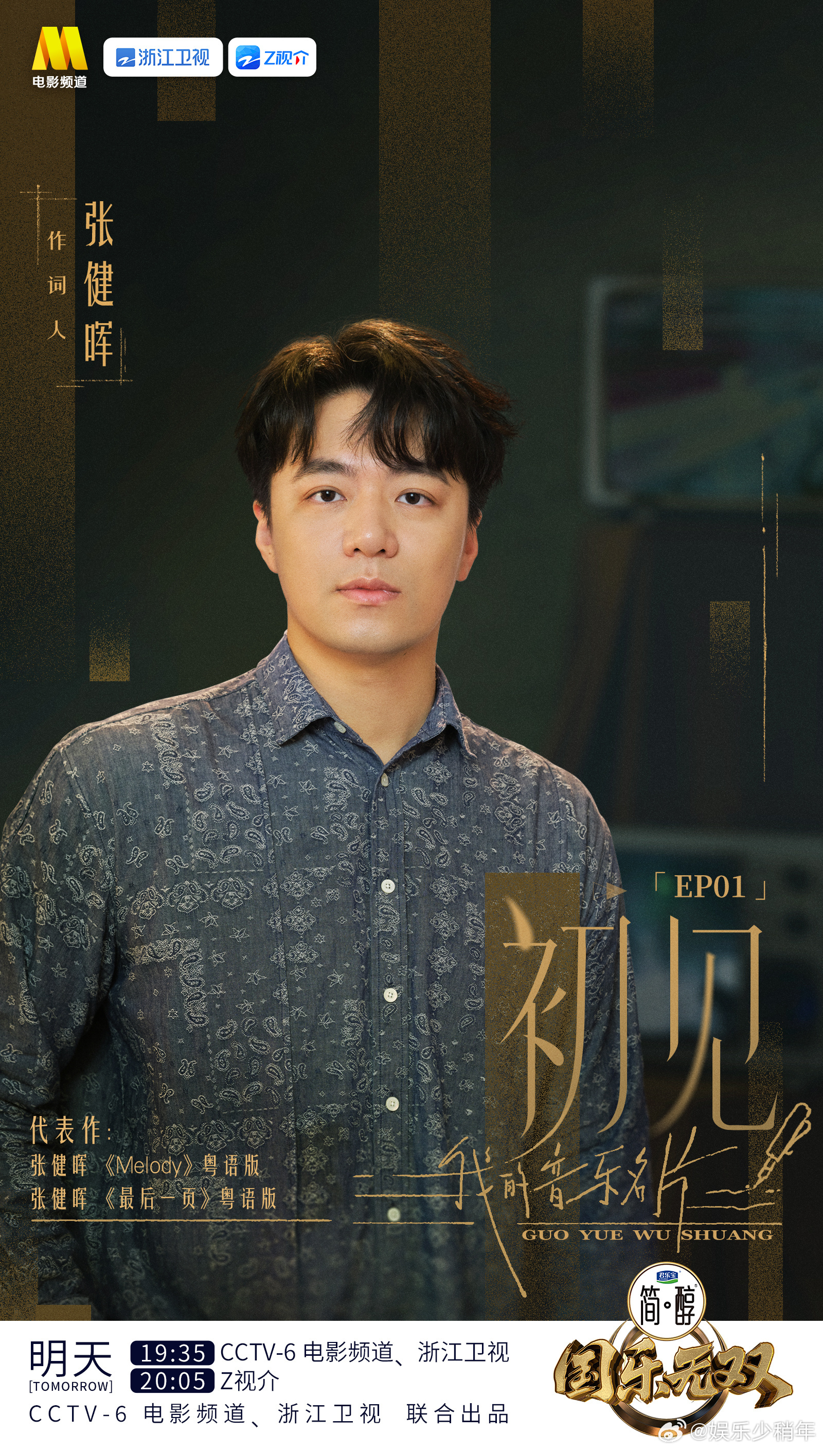 耳朵在国乐无双吃太好了国乐无双舞台氛围轻松又热烈，音乐人抛开拘束尽情展现自我，两