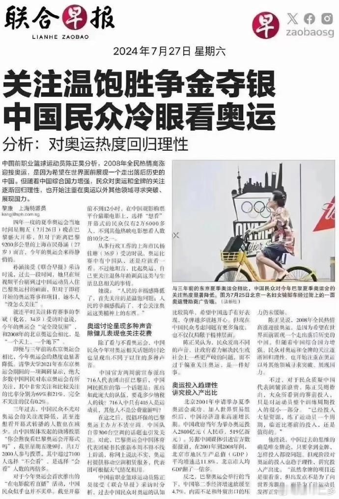 #看图说话#《联合早报》该文内容蛮好！16年前，北京奥运会闭幕次日，我在为奥运会