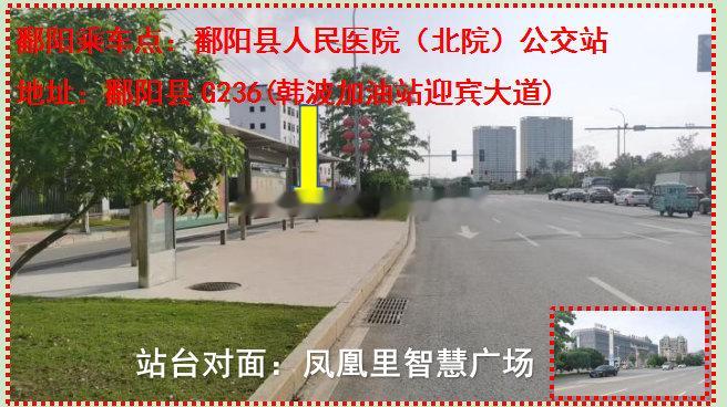 【大南昌都市圈交通•汽运 | 好消息！鄱阳县人民医院（北院）⇋江西省人民医院惠民