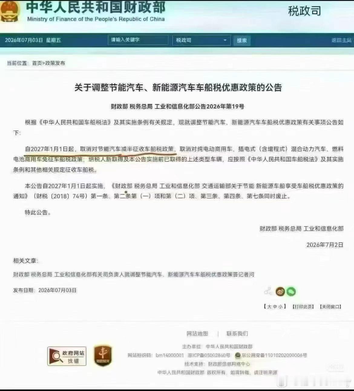 2027年1月1日起国家将不在对新能源汽车减免税务，需全额缴税大v聊车 深圳