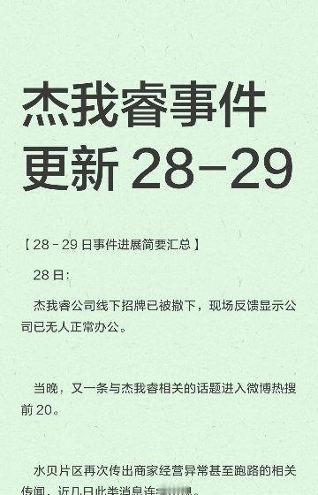 杰我睿事件更新 希望大家过个好年 杰我睿  杰我睿… 戳我查看完整笔记>>网页链
