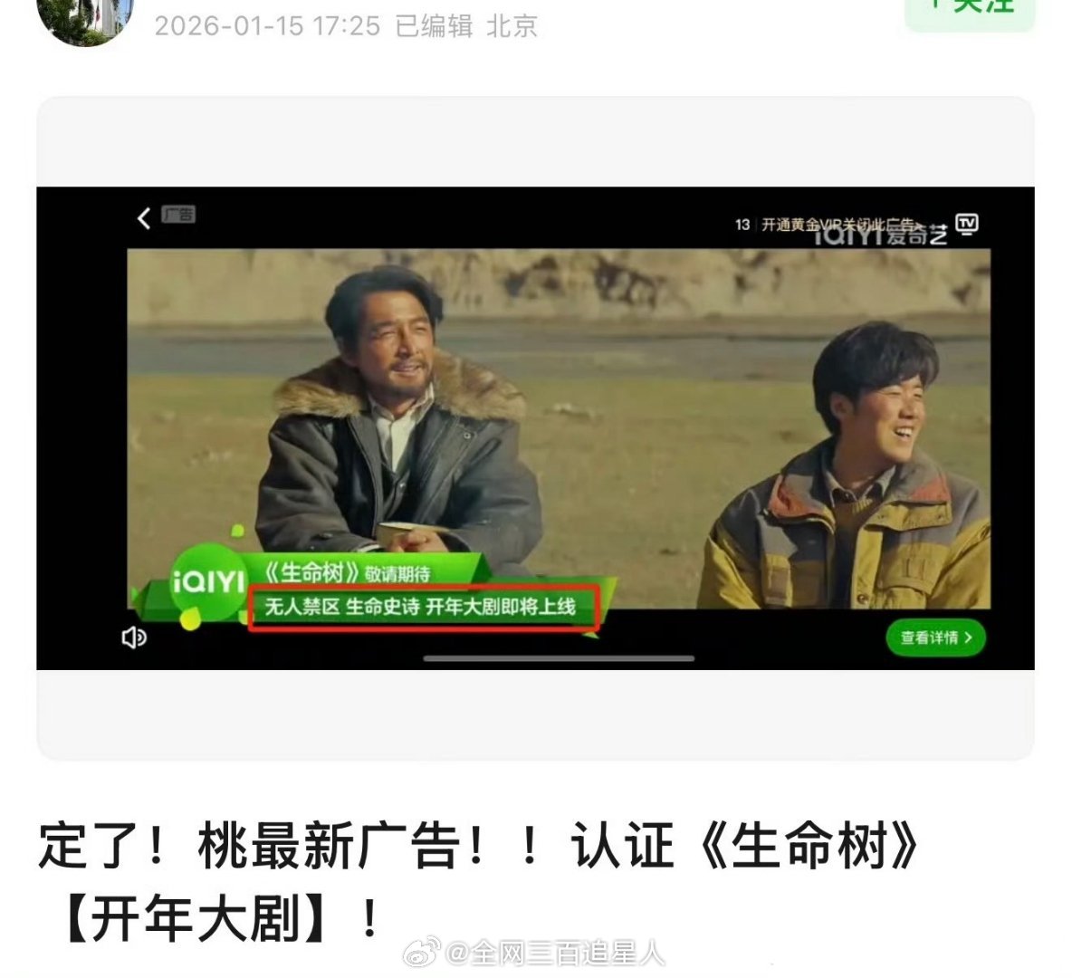 🥝就这样偷偷藏不住，认证杨紫的生命树开年大剧即将上线了 