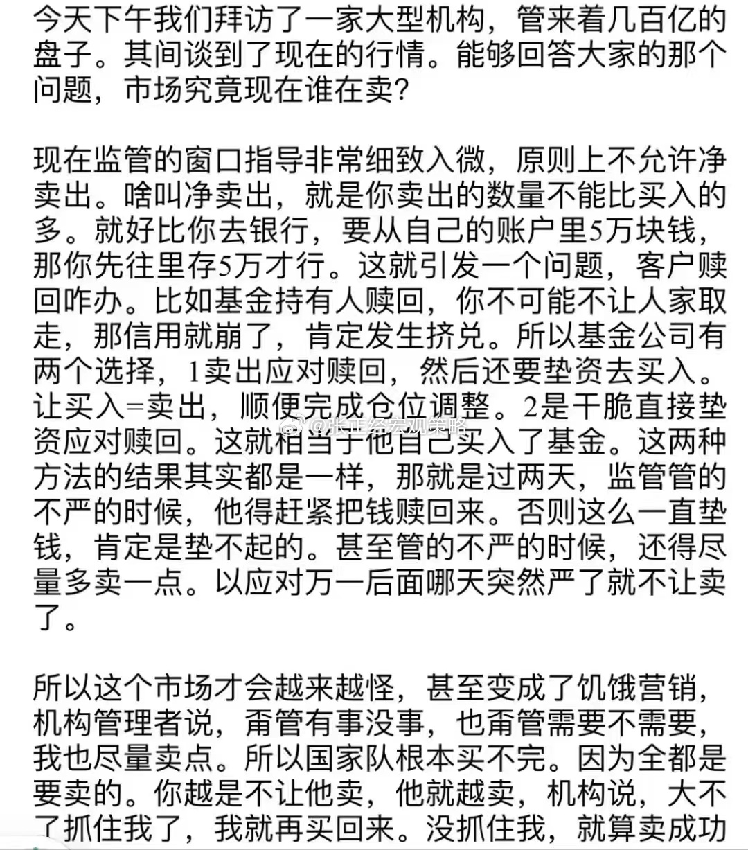 A股现在究竟谁在卖? ​​​
