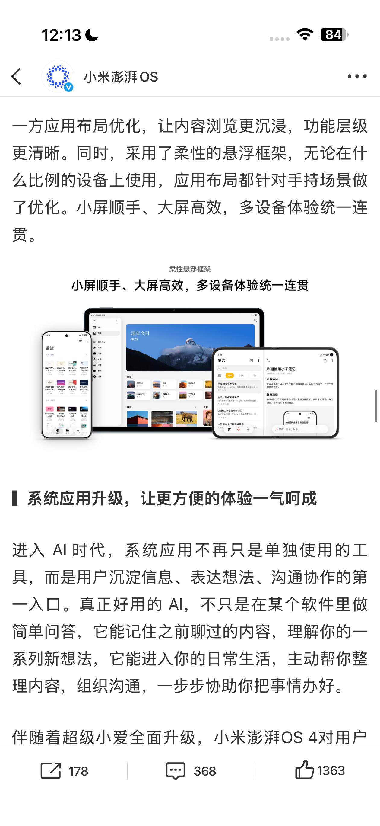小米阔折叠就这样自己泄露啦？小米阔折叠