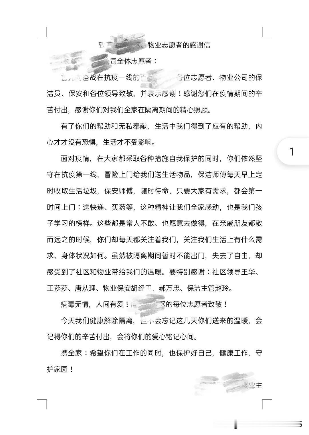 今天健康解除隔离，儿子给社区志愿者写了一封信。
联防联控 为了三秦大地的安宁 