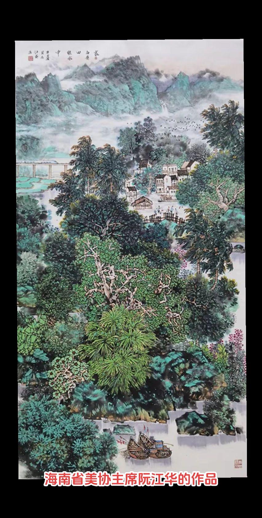 海南名人名画。阮江华，海南昌江人。现为中国美术家协会理事，国家一级美术...