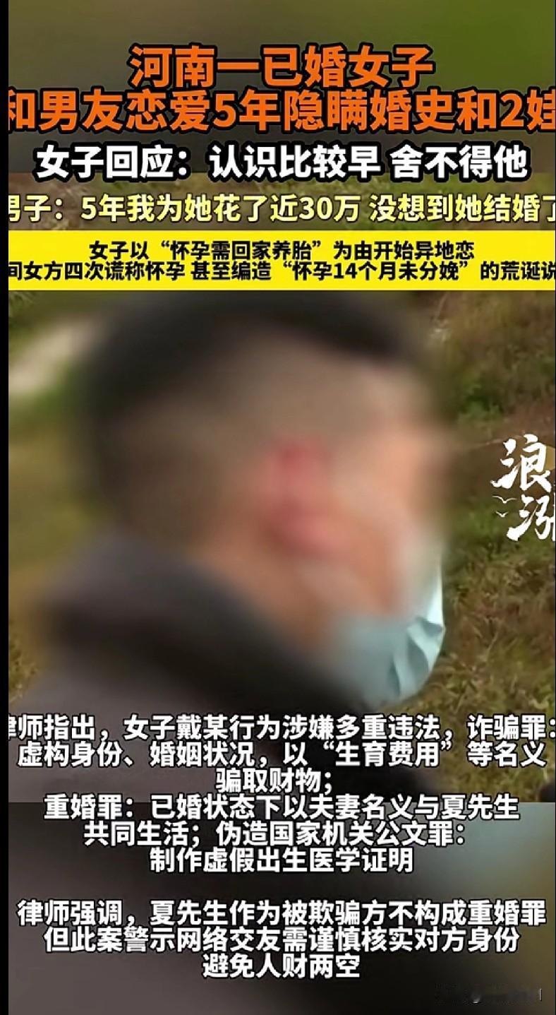 河南这女的太离谱！已婚还谈5年恋爱，骗30万还编“怀孕14个月”？
 
河南新乡