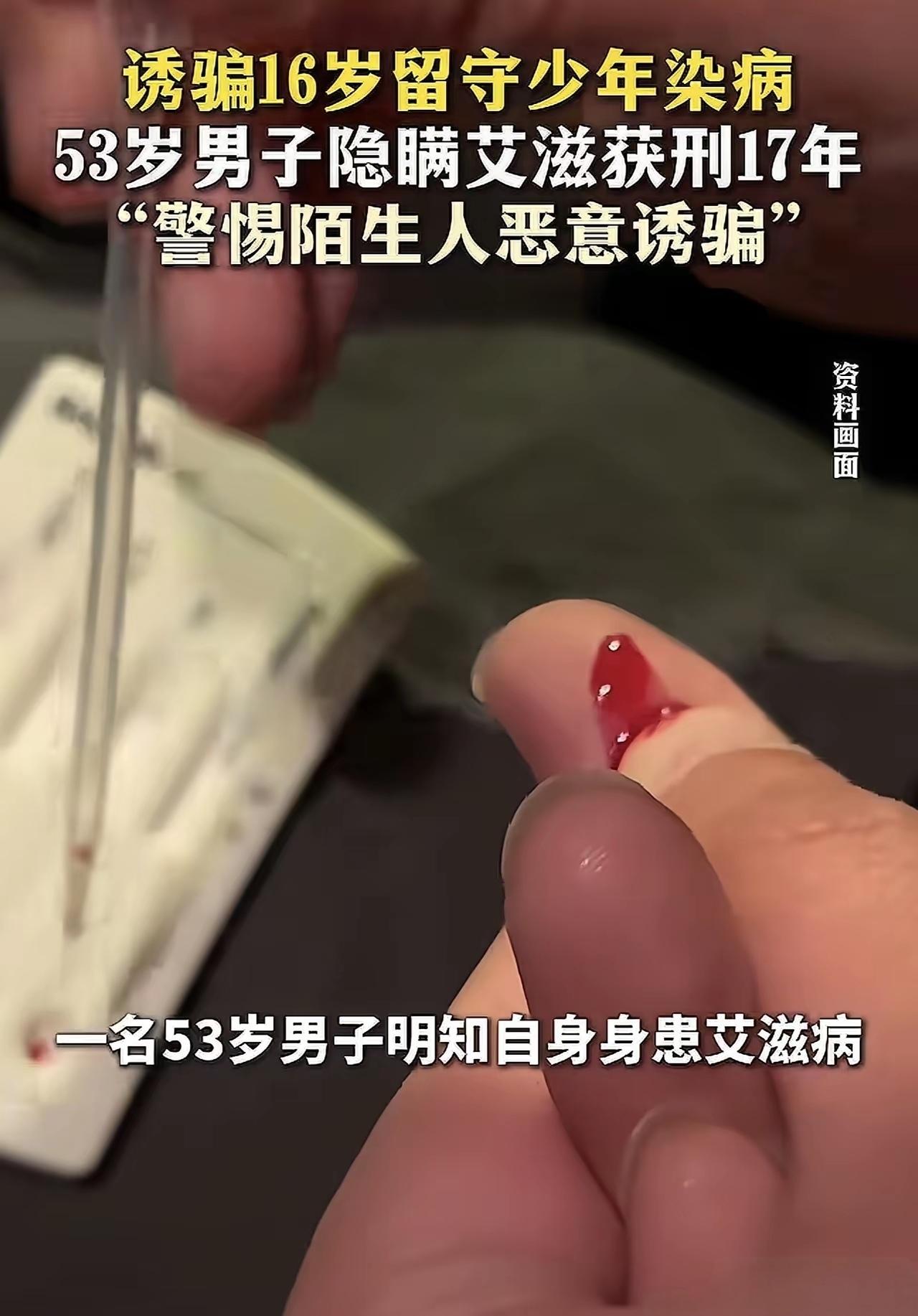 “其罪当诛！”53岁男子感染艾滋后，竟引诱16岁留守少年发生关系，法院判了

今