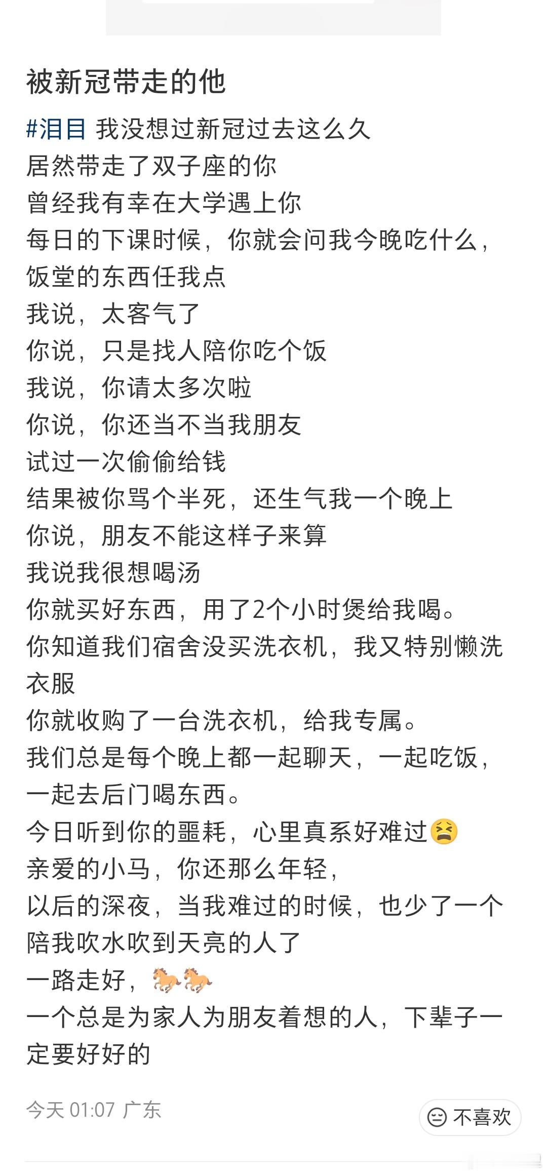 “被新冠带走的他”23年，新冠后遗症，身体不好，被辞退。26年，去世，35岁。 
