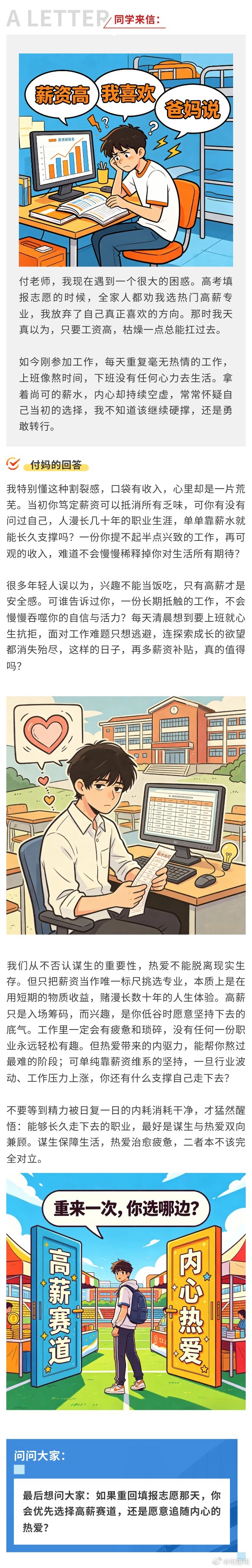 高薪专业不是人生避风港，耗光热爱才是慢性煎熬 