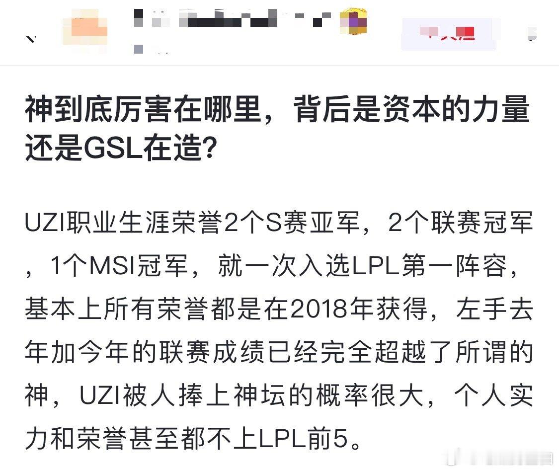 网友热议：神到底厉害在哪里，背后是资本的力量还是GSL在造？UZI职业生涯荣誉2