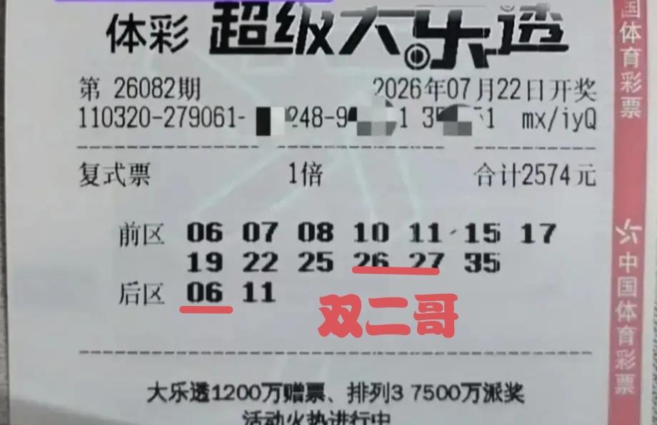 双二哥又中奖了，在体彩第82期超级大乐透当中，成功拿到2+1的战绩，豪取7等奖。
