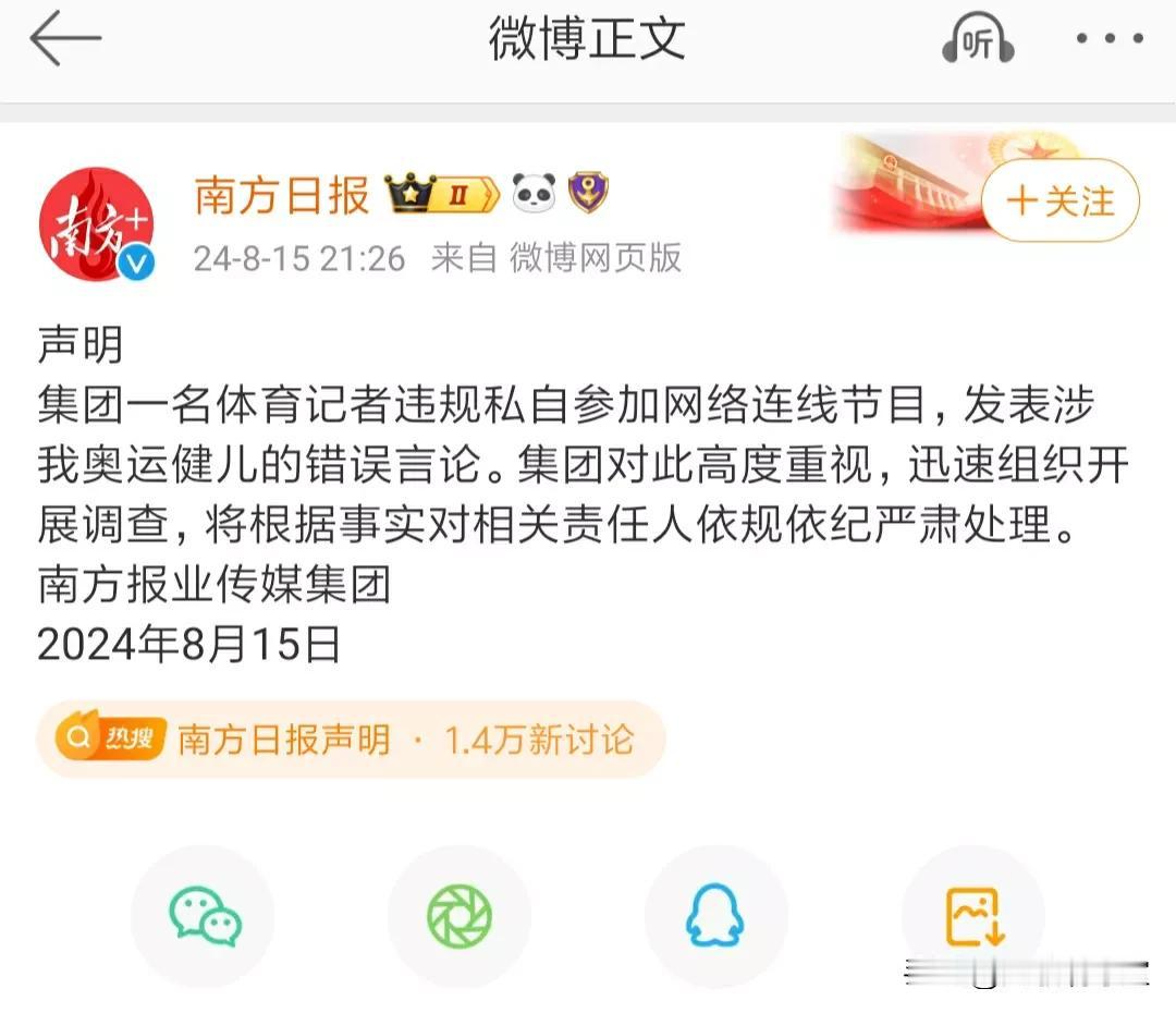 活该！南方日报官方深夜发布声明了，表示对朱小龙记者对奥运冠军全红婵的不当言论展开