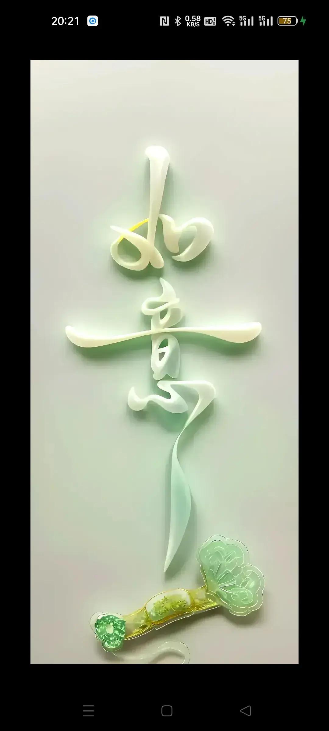 都是蒜苔惹的祸
河南蒜苔成灾了，谁拔了谁要，拔一小时还给六块钱。
有些老人没事，