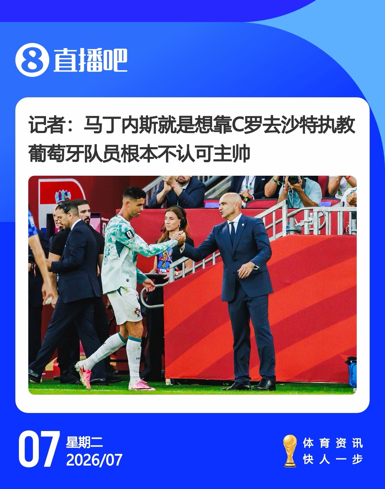 【怪不得罗哥场场首发呢】记者Romain Molina谈到葡萄牙主帅马丁内斯：“