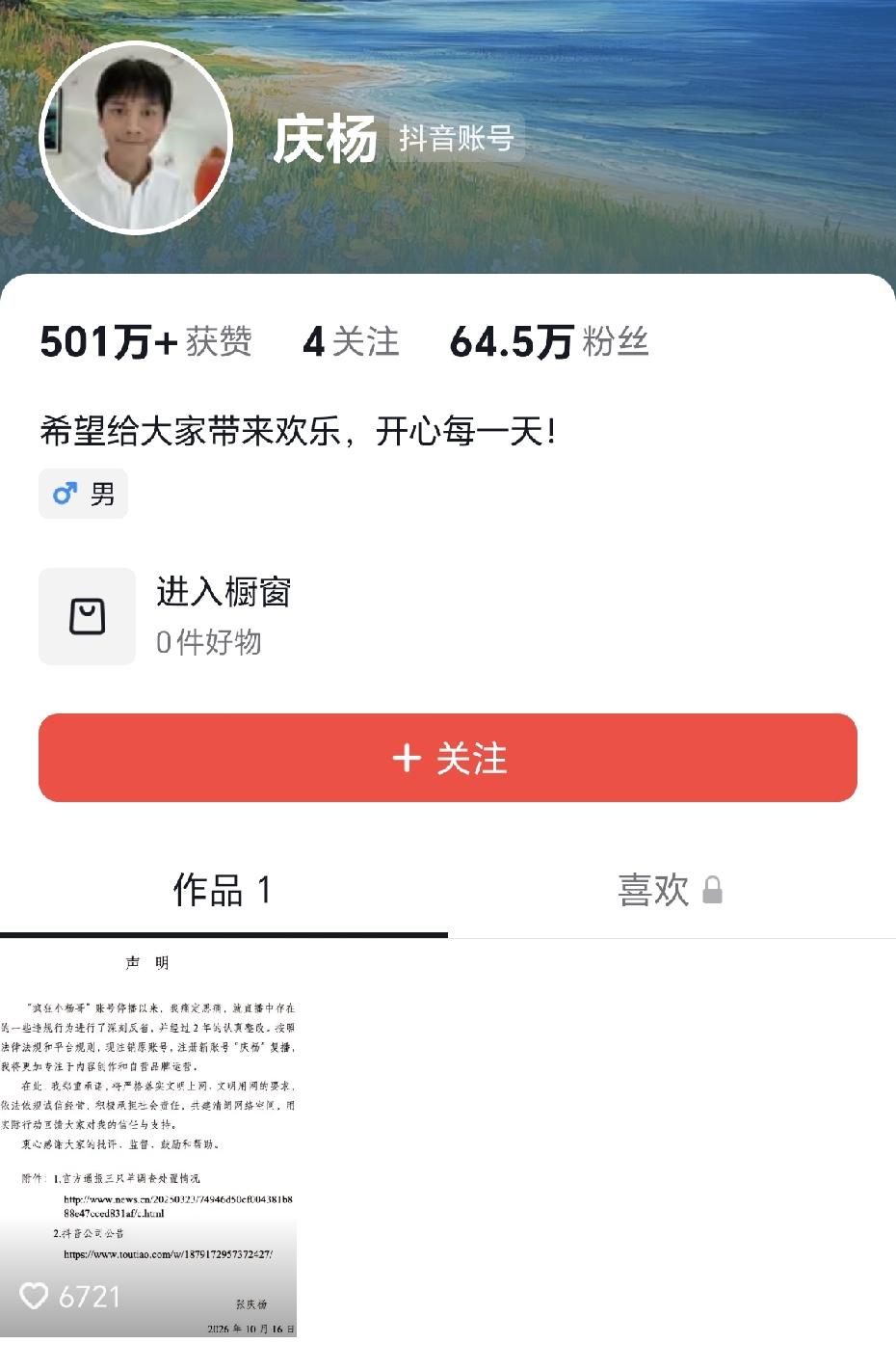 新账号才几个小时，大小杨哥粉丝已经突破70万！

速度太快了。今天下午5点多，小