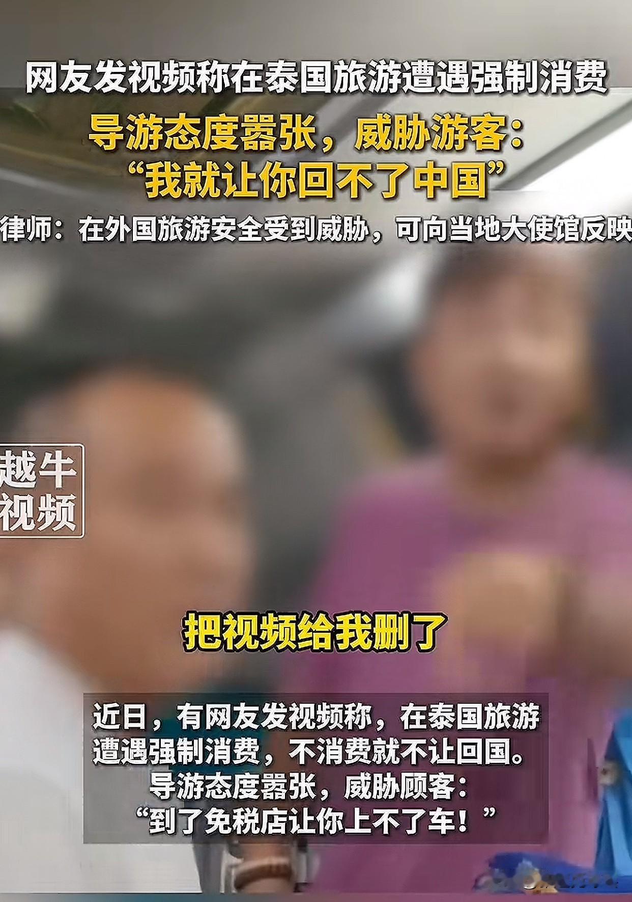 泰国导游又出幺蛾子了！居然威胁游客“不买东西就别想回国”，态度特别嚣张。这种把游