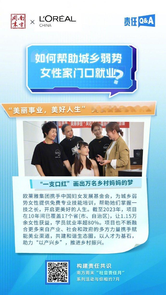 #欧莱雅与乡村女性的稻田秀场#欧莱雅中国携手发起“美丽事业，美好人生”美妆公益培