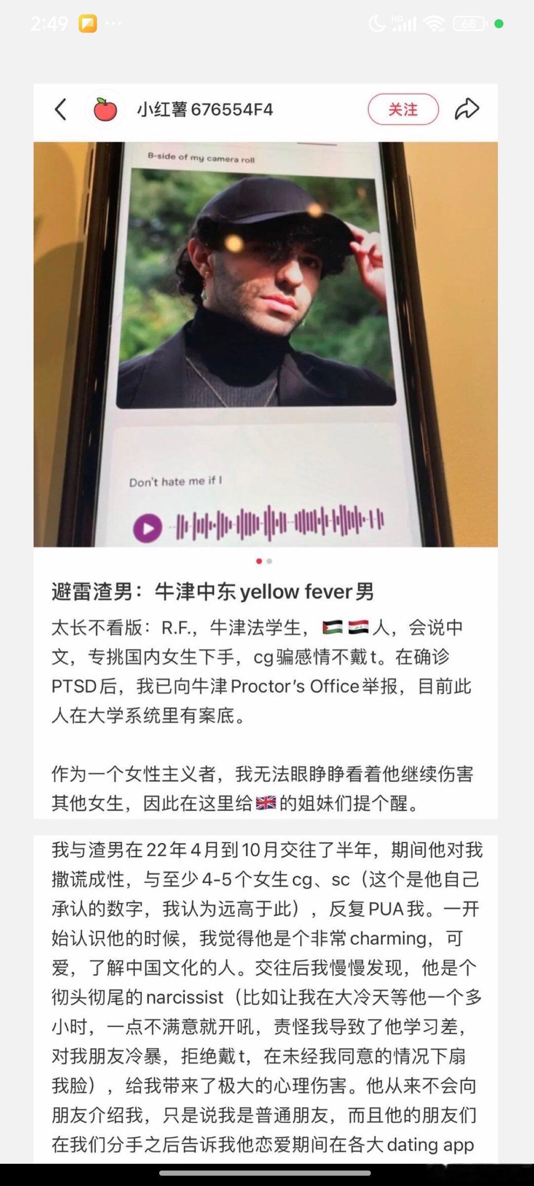 网友爆料：避雷中东渣男，牛津中东yellow fever 男太长不看版R,牛津法