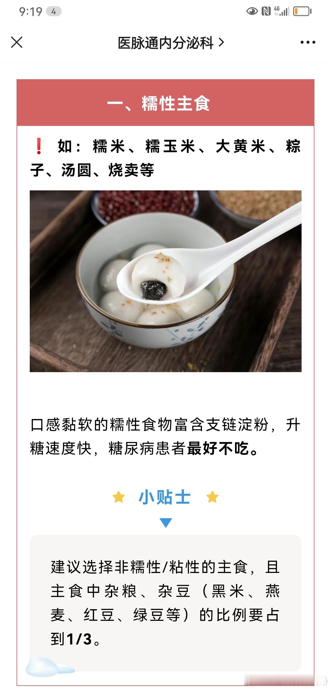 10类名字不含“糖”但升糖快的食物，能不吃就不吃#一对一营养工作室[超话]# ​