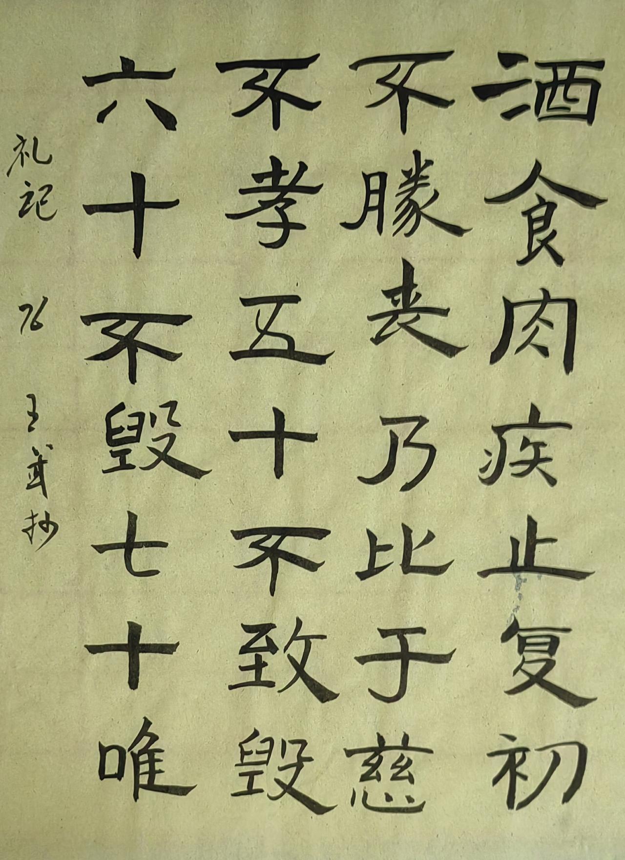 书法爱好者老实写字