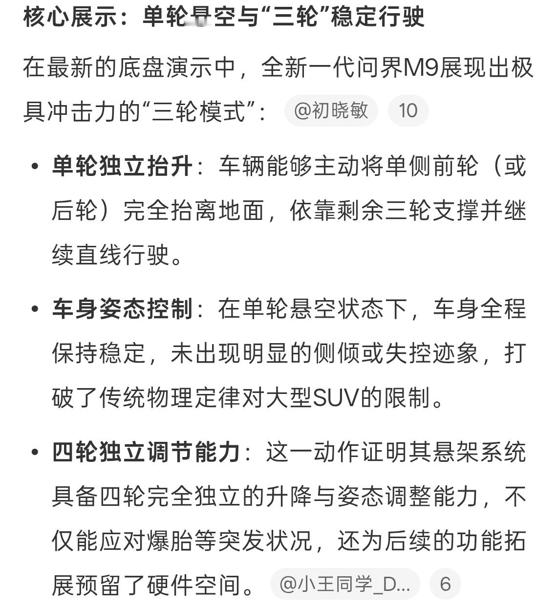 全新一代问界M9展示主动悬架真的挺实用的，前两天走山路，遇到了一个非铺装路面，单
