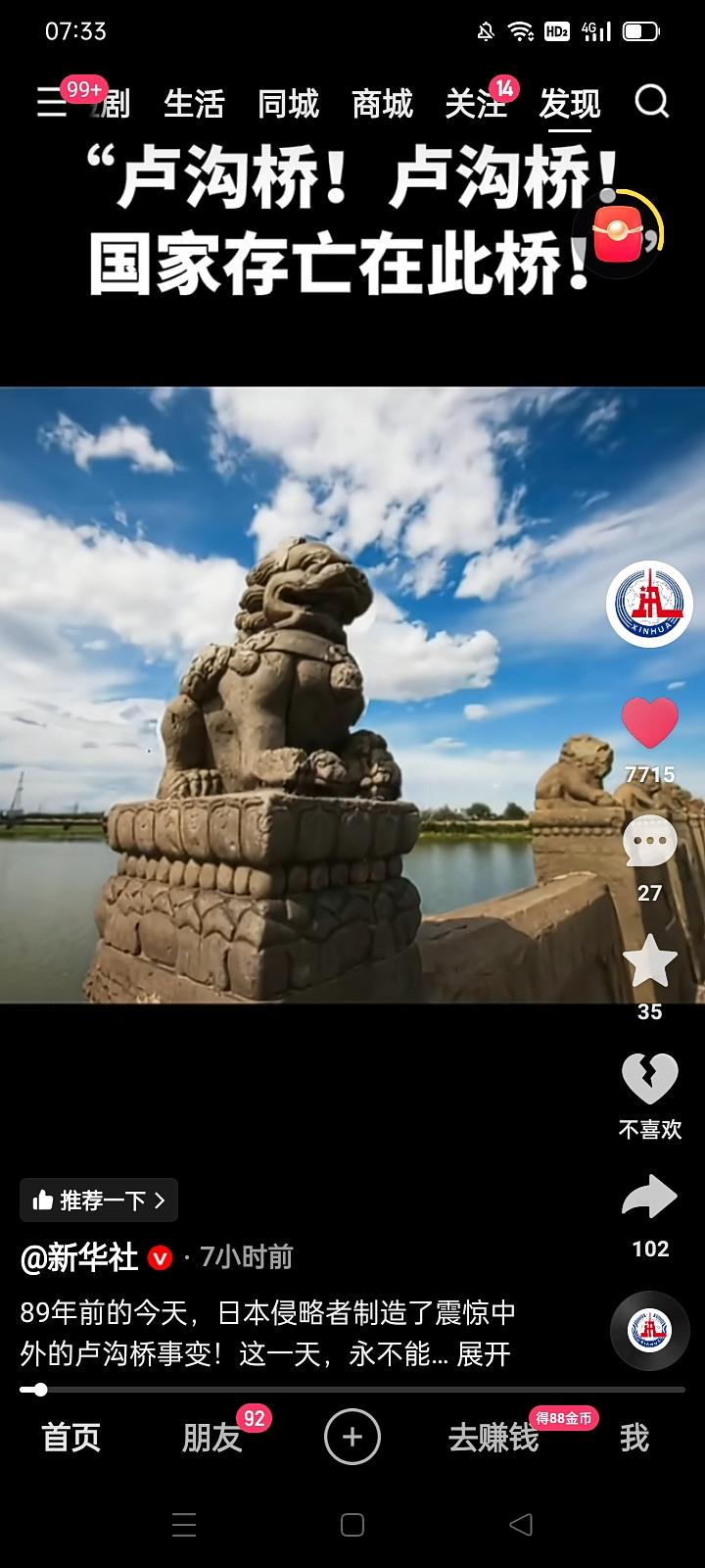 七七事变爆发89周年，中华民族的抗日战争尚未完全成功，日本军国主义一直在荼毒中国