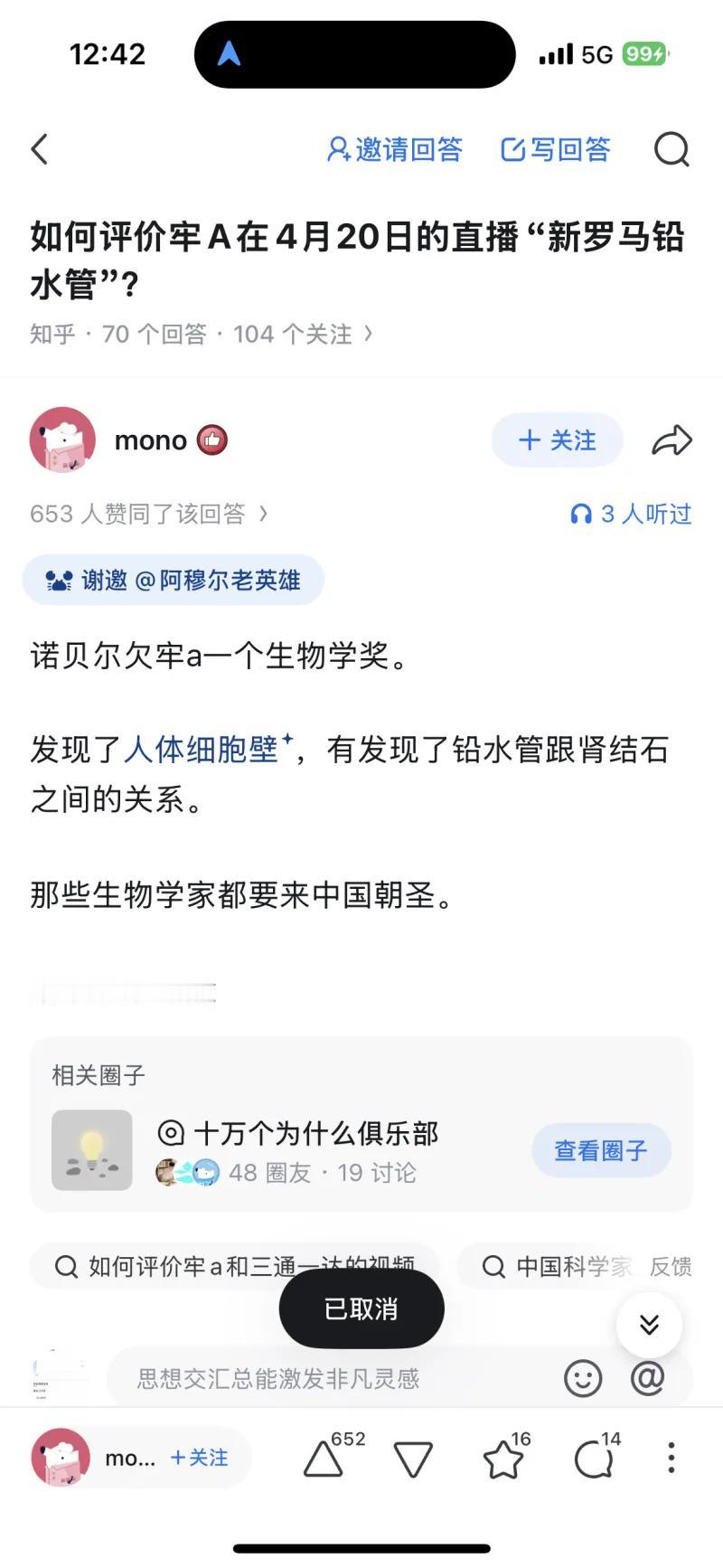 这张截图来自知乎平台，内容是网友对 B 站 UP 主 “牢 A”（Alex）4 